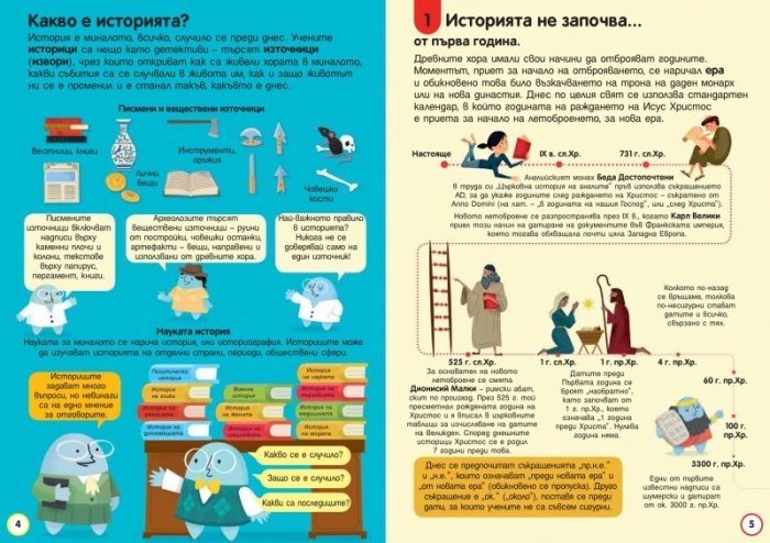 100 любопитни неща: Историята на света
