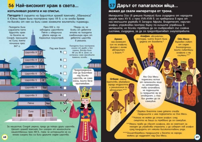 100 любопитни неща: Историята на света