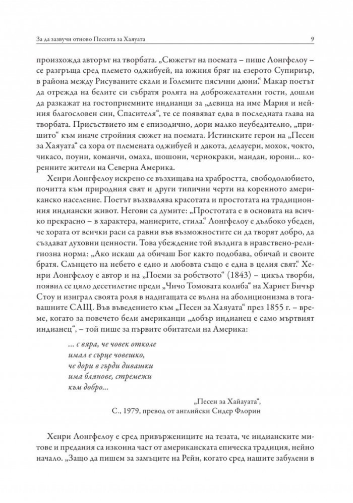 Песен за Хаяуата