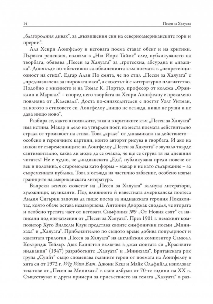 Песен за Хаяуата