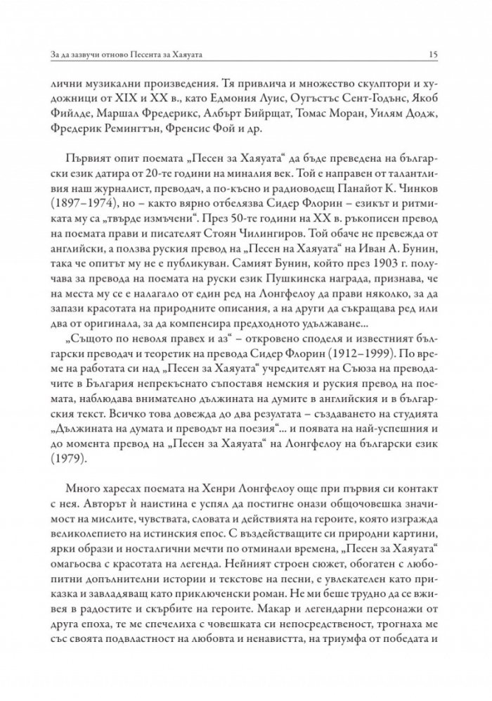 Песен за Хаяуата