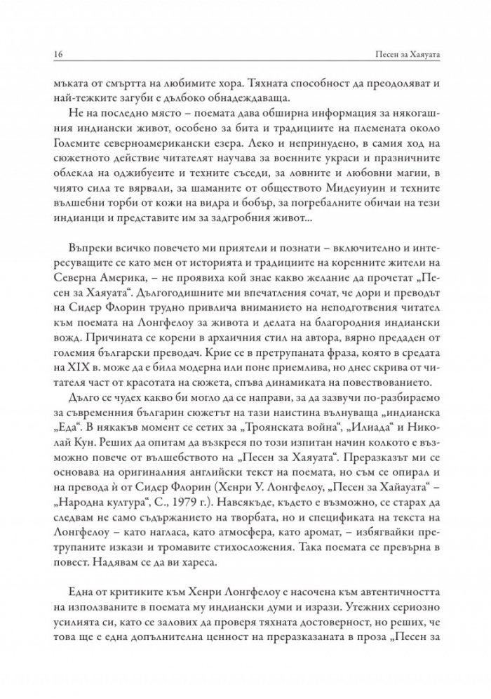 Песен за Хаяуата