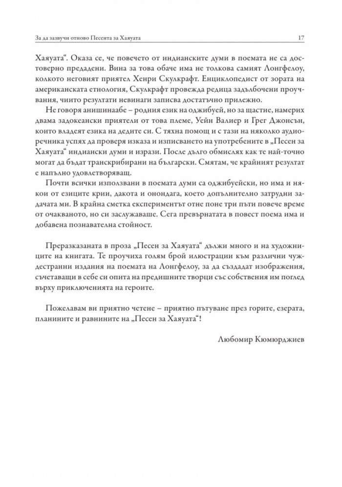 Песен за Хаяуата