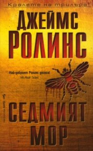 Седмият мор