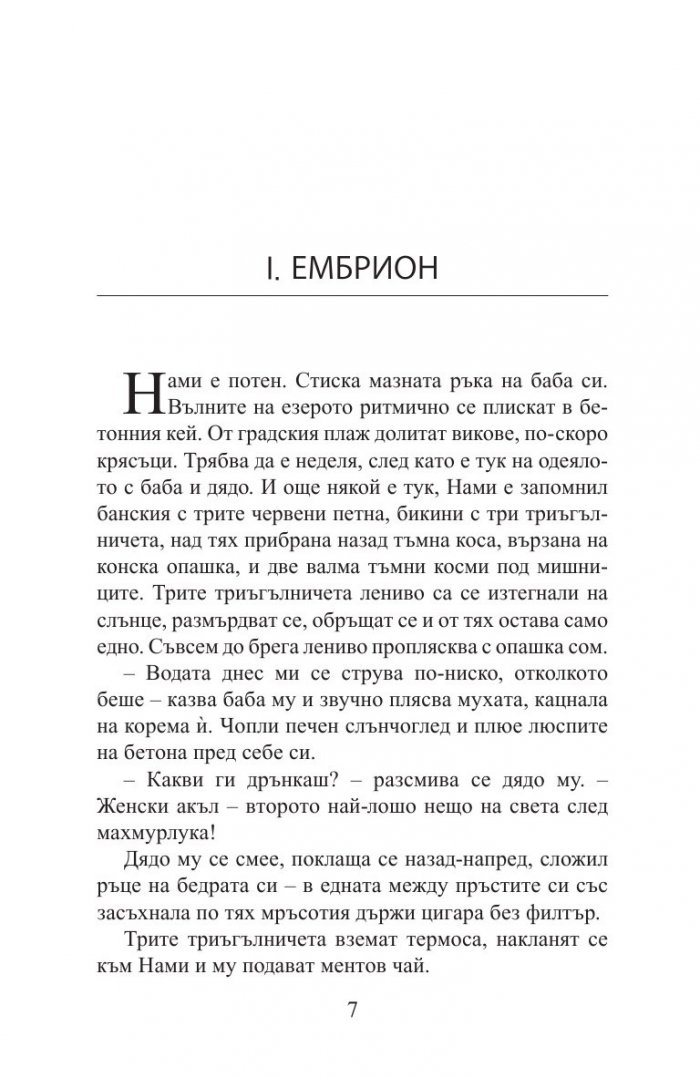 Езерото