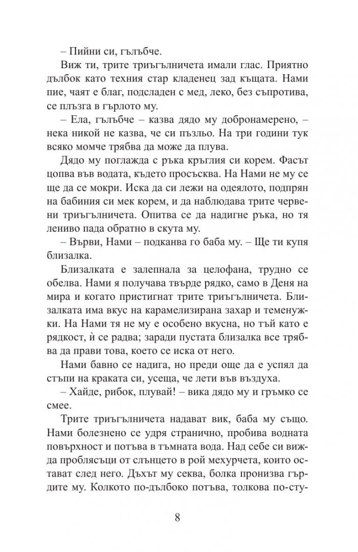 Езерото