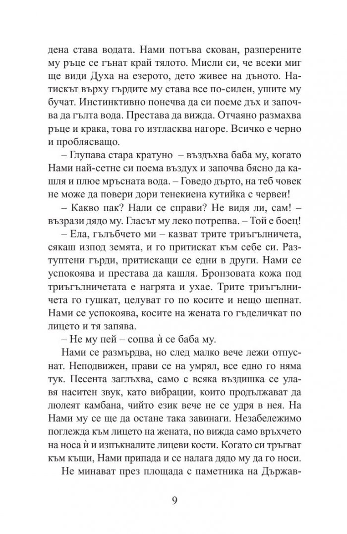 Езерото