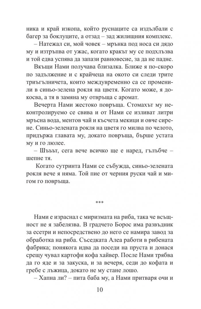 Езерото