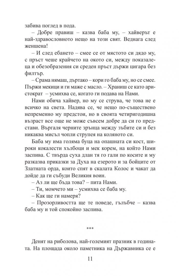 Езерото