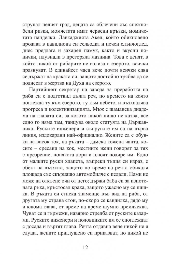 Езерото