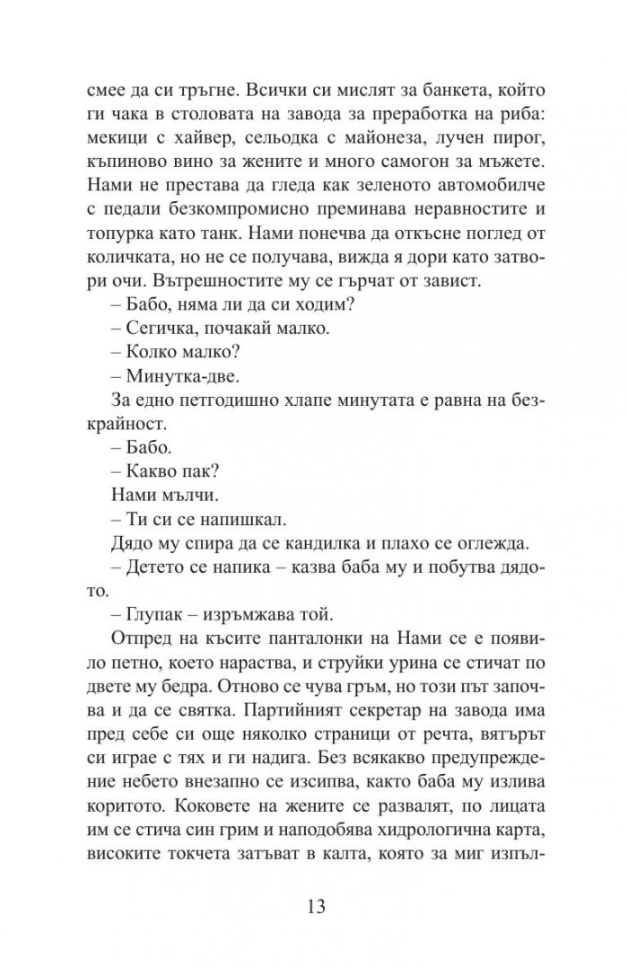 Езерото