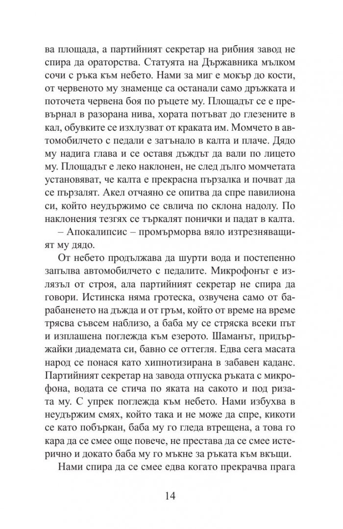 Езерото
