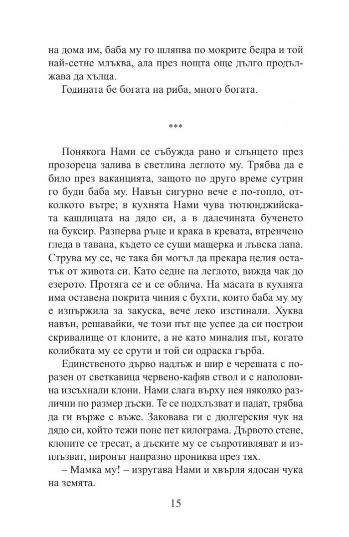 Езерото