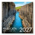 КАЛЕНДАР 2027 СТЕНЕН 30/60см.12л. - ЧУДЕСАТА НА СВЕТА 51.790