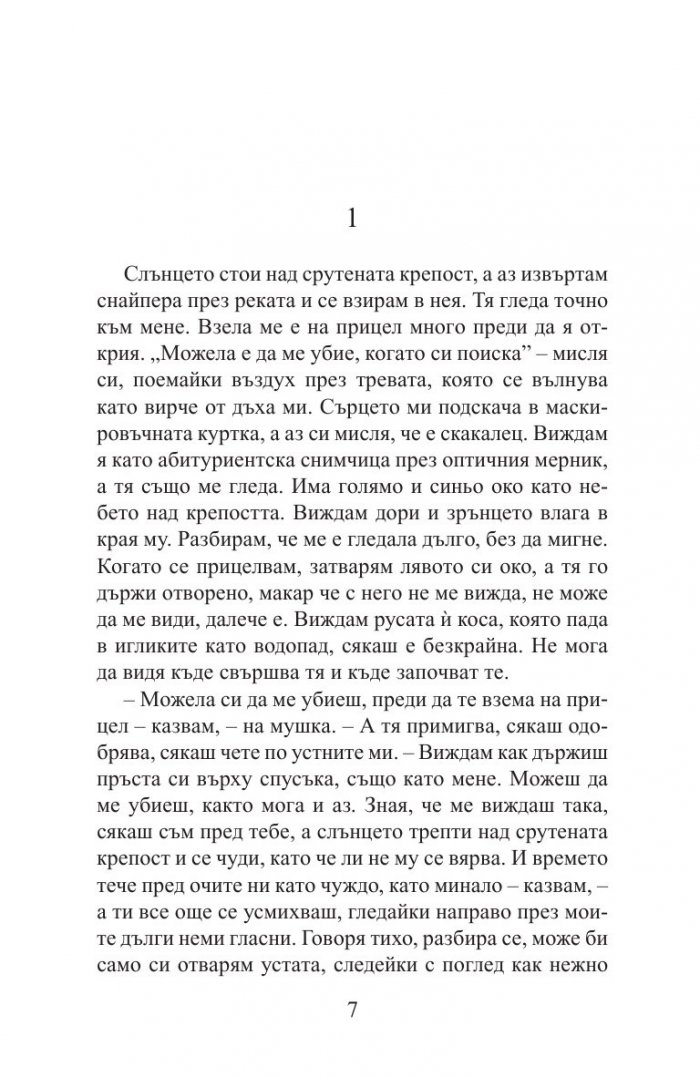 Мишена