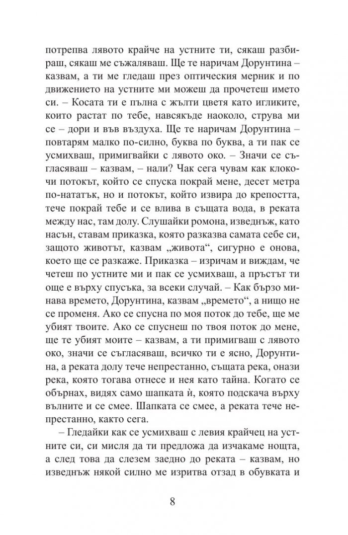 Мишена