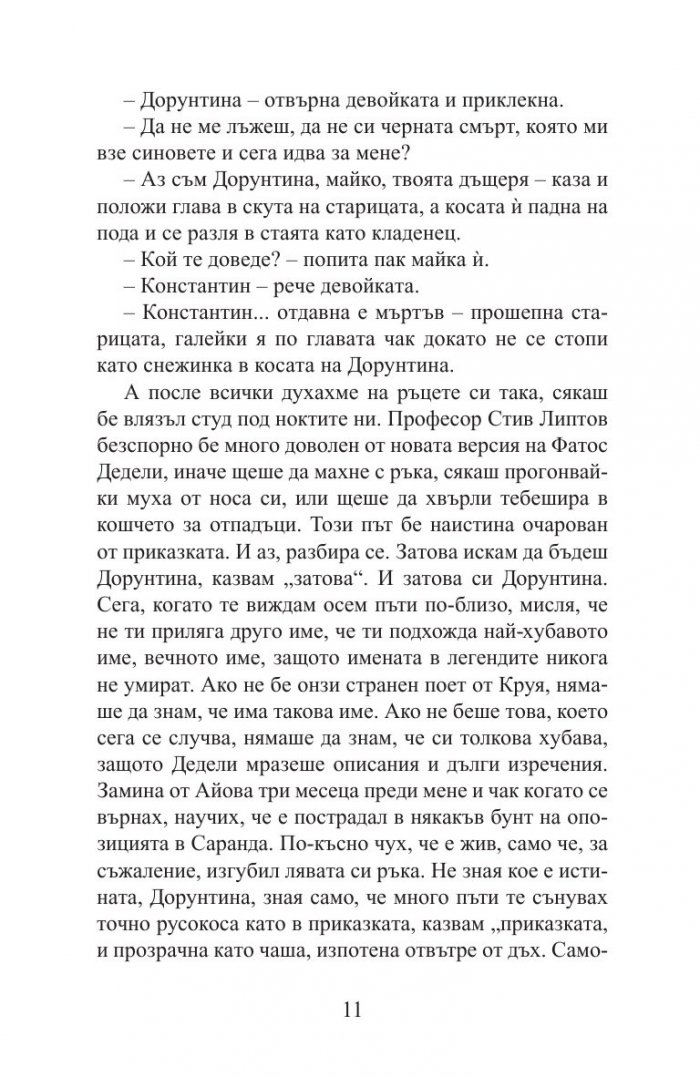 Мишена