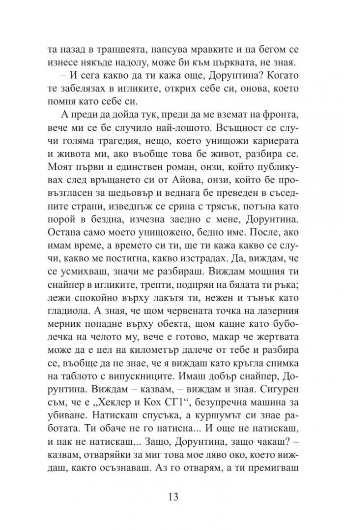 Мишена
