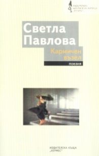 Кармичен възел. Поезия