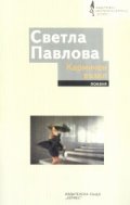 Кармичен възел. Поезия
