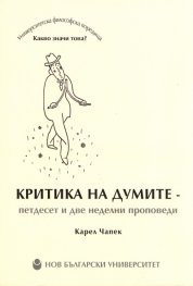 Критика на думите - петдесет и две неделни проповеди