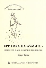 Критика на думите - петдесет и две неделни проповеди