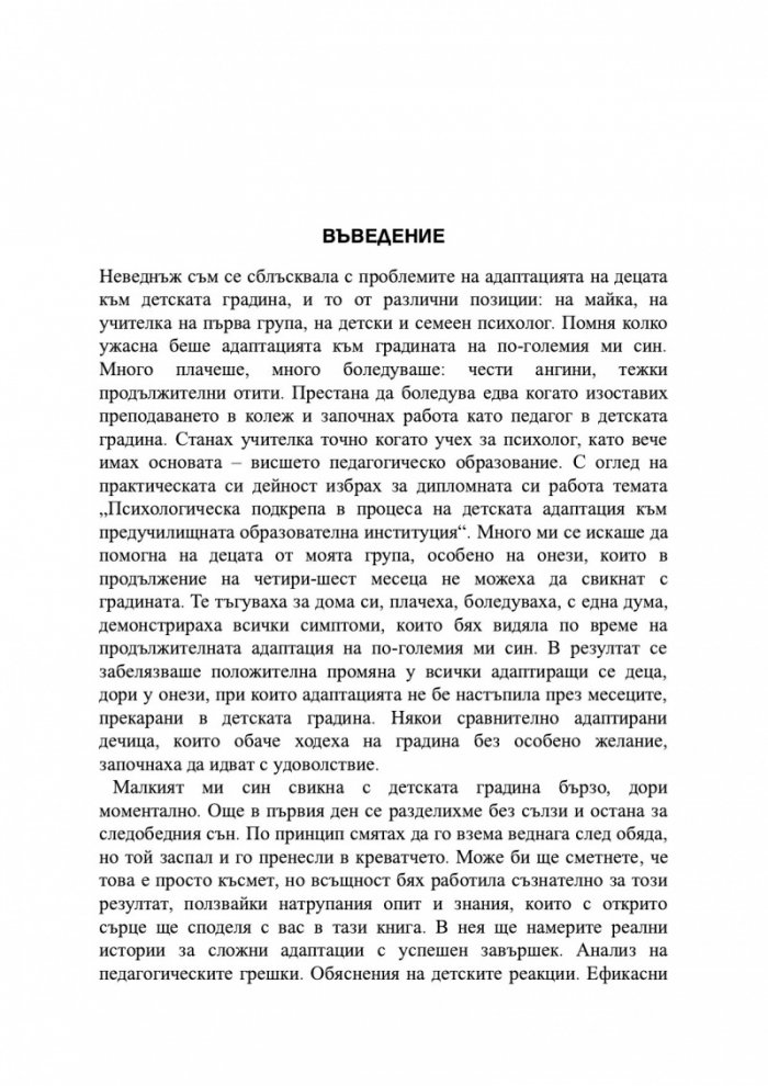 Децата на „мързеливата майка“ в детската градина