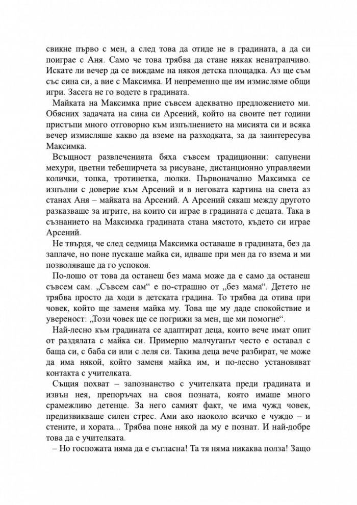 Децата на „мързеливата майка“ в детската градина