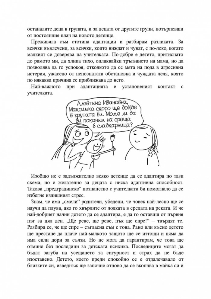 Децата на „мързеливата майка“ в детската градина