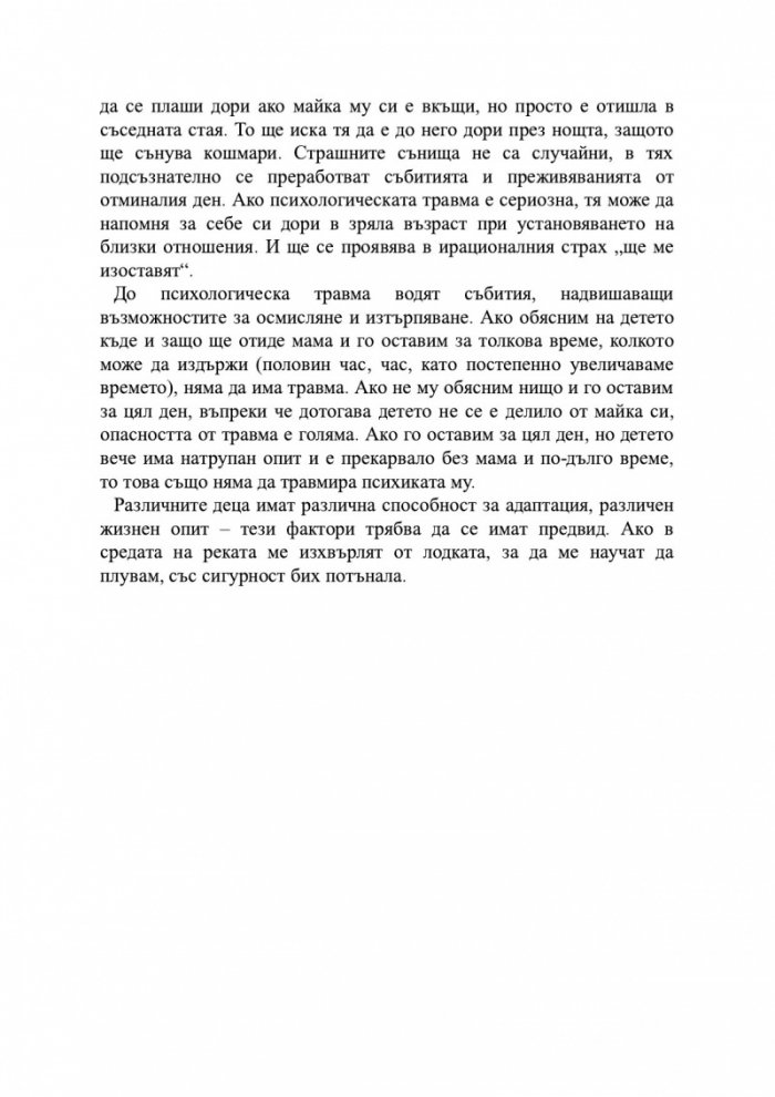 Децата на „мързеливата майка“ в детската градина