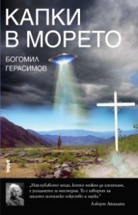 Капки в морето