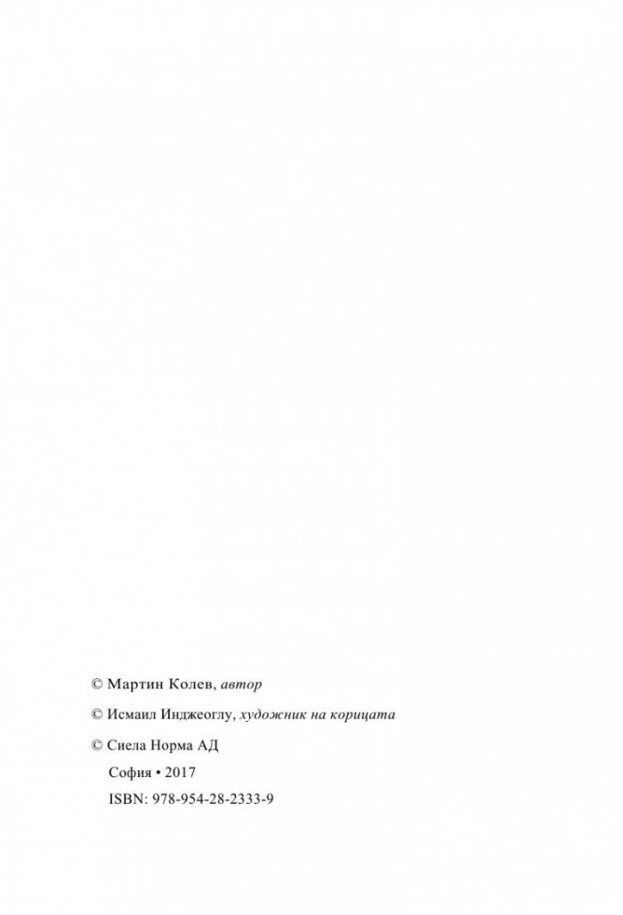 Софийски магьосници