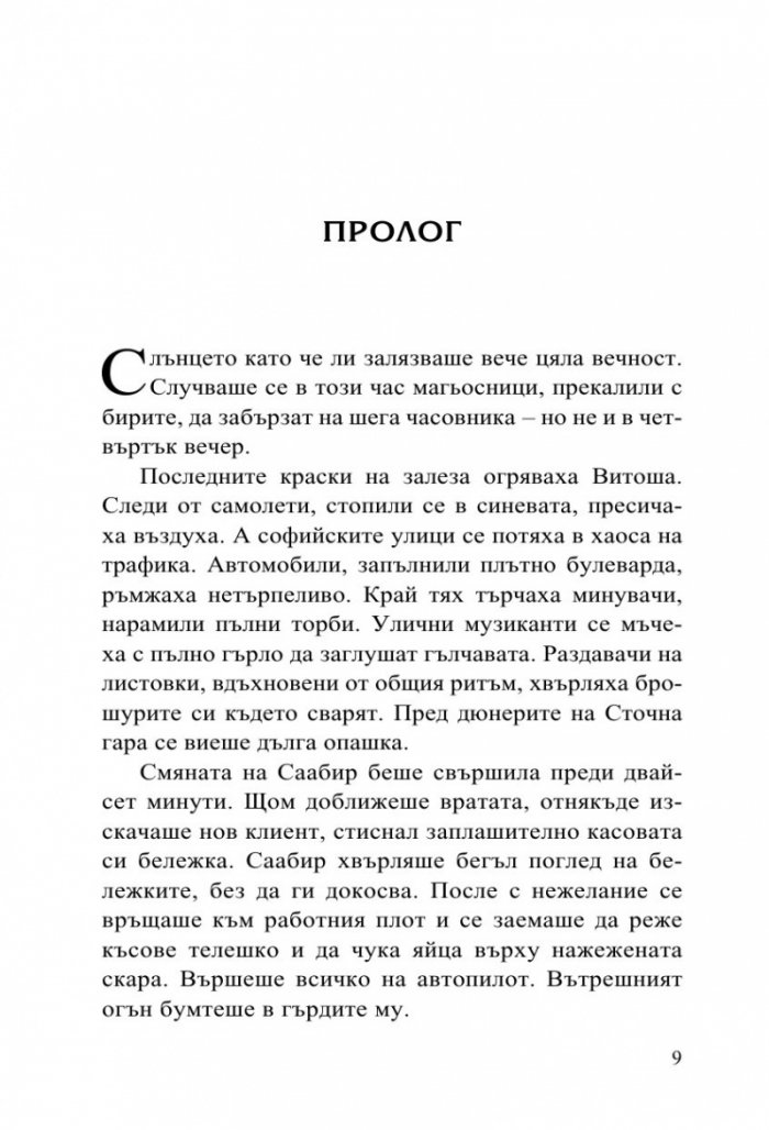 Софийски магьосници