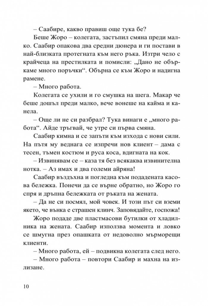 Софийски магьосници