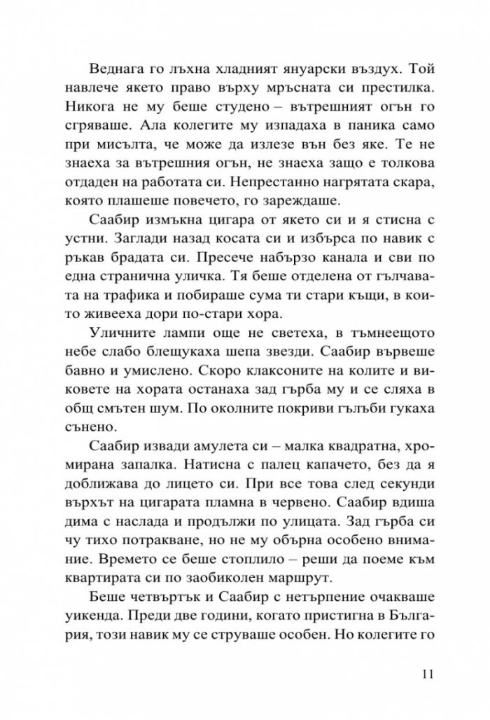 Софийски магьосници