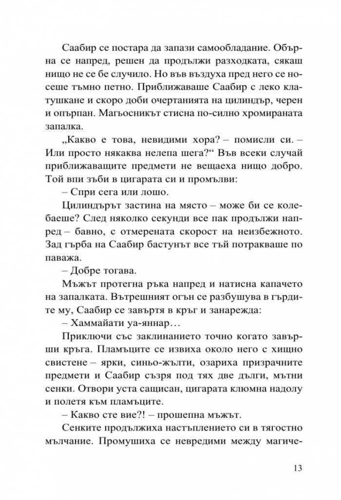 Софийски магьосници