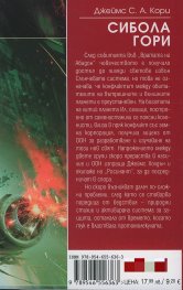 Сибола гори