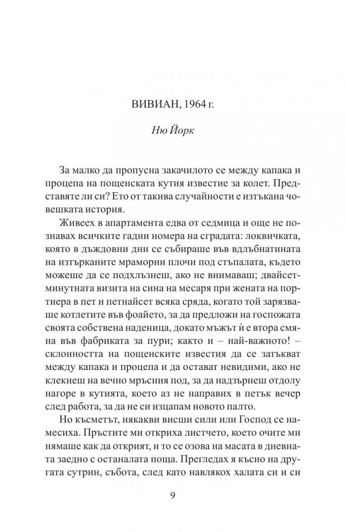 Тайният живот на Вайълет Грант