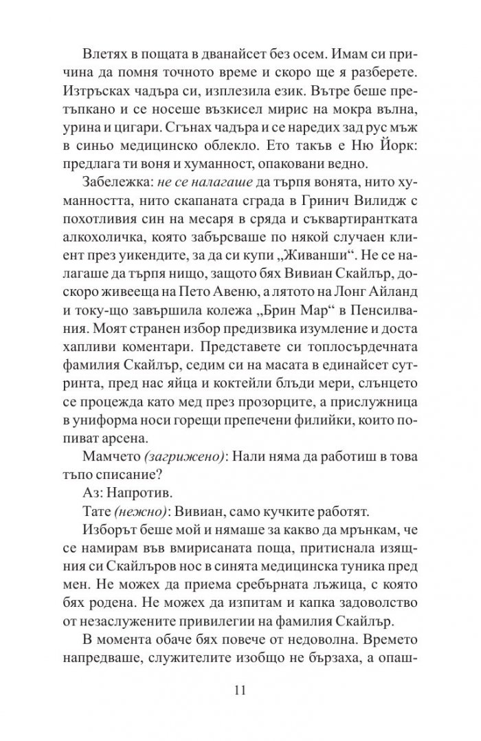 Тайният живот на Вайълет Грант