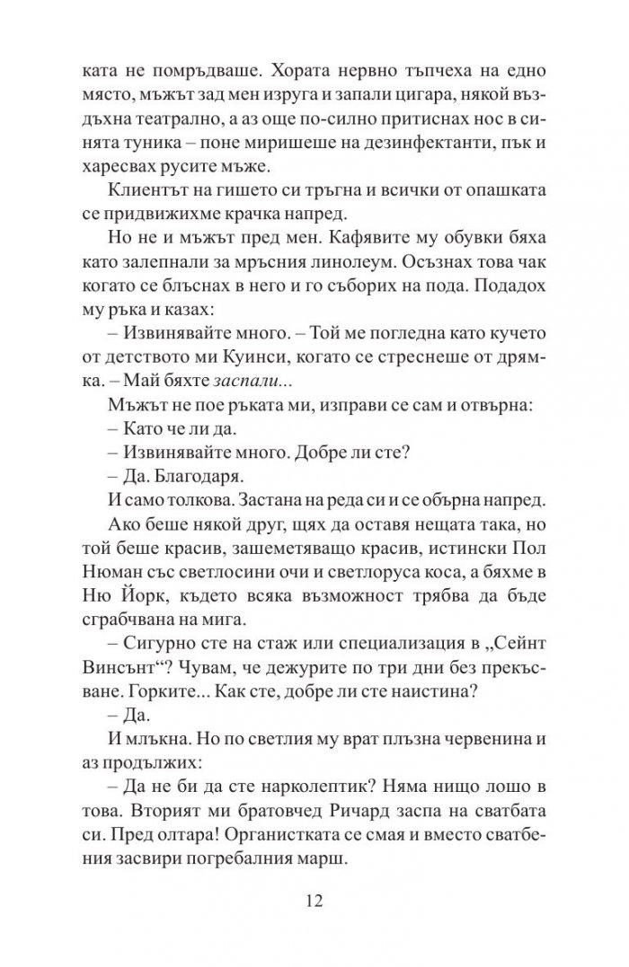 Тайният живот на Вайълет Грант