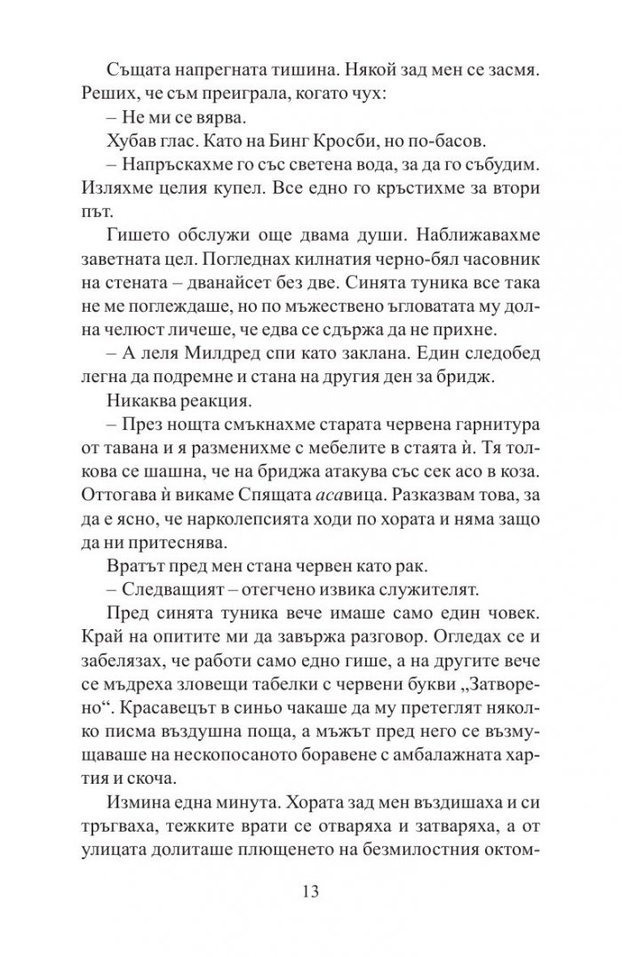 Тайният живот на Вайълет Грант
