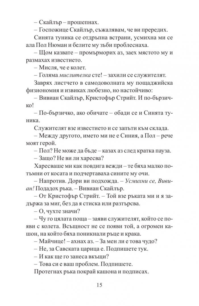 Тайният живот на Вайълет Грант