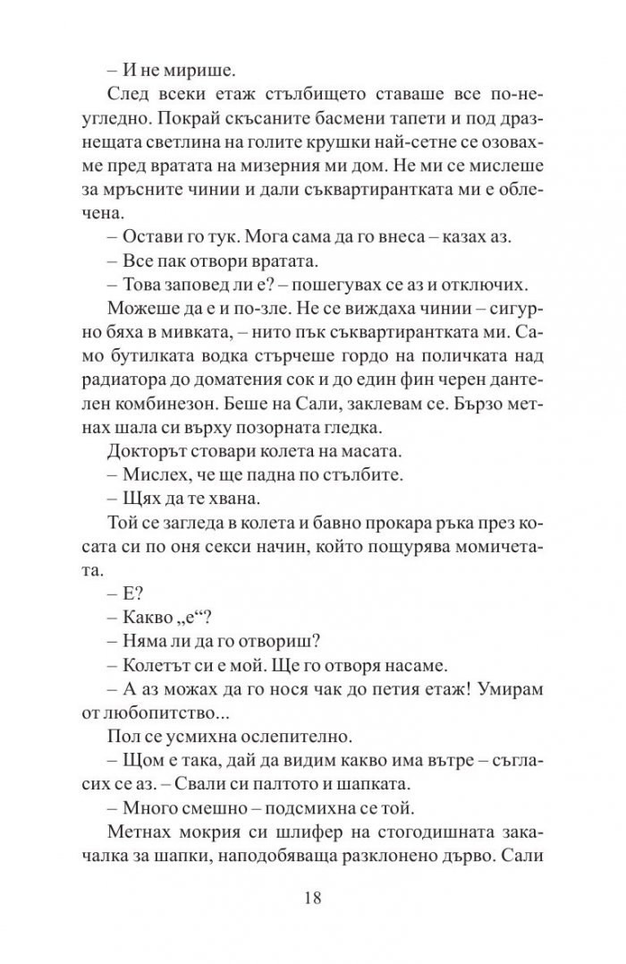 Тайният живот на Вайълет Грант