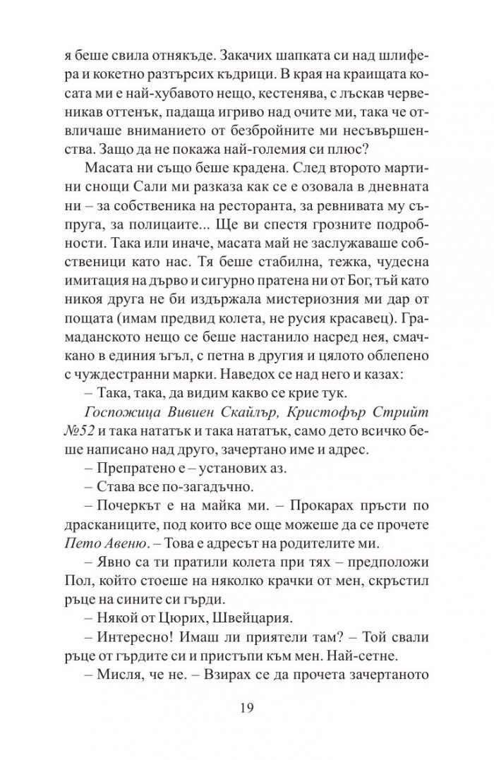 Тайният живот на Вайълет Грант