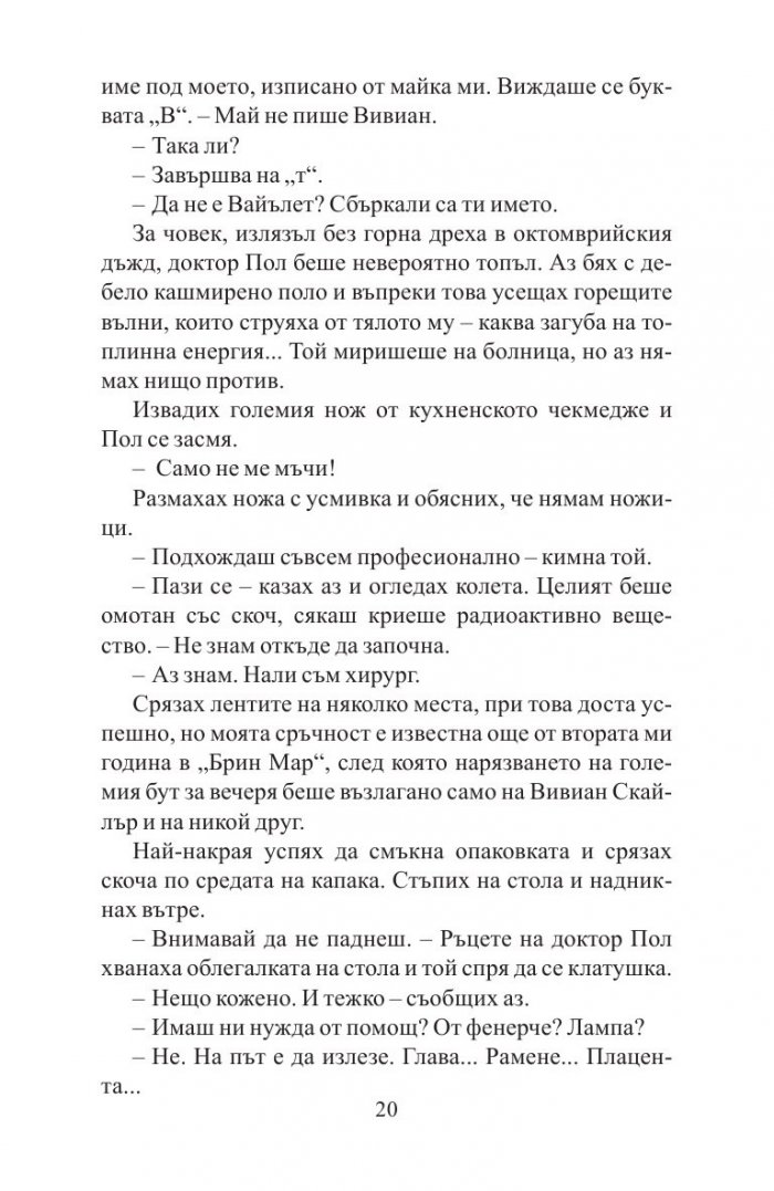 Тайният живот на Вайълет Грант