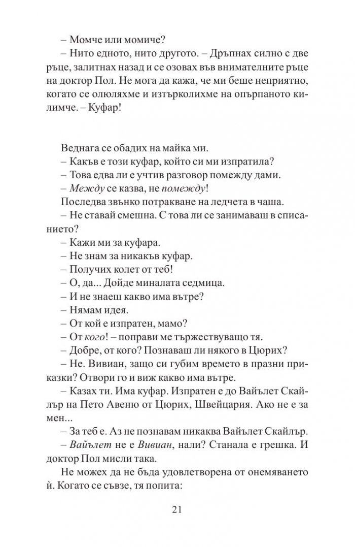 Тайният живот на Вайълет Грант