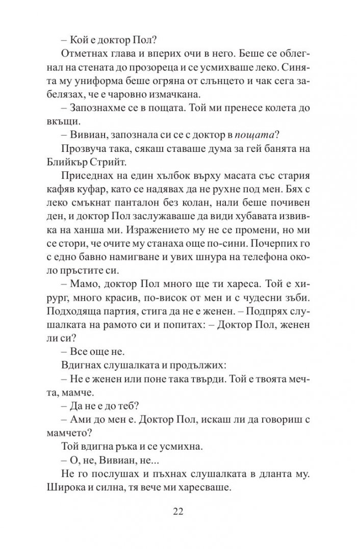 Тайният живот на Вайълет Грант