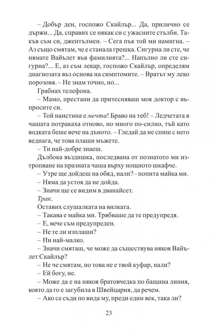 Тайният живот на Вайълет Грант