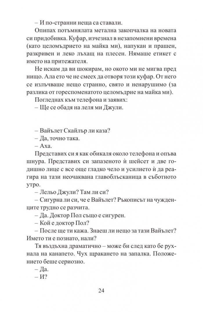 Тайният живот на Вайълет Грант