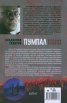 Пумпал